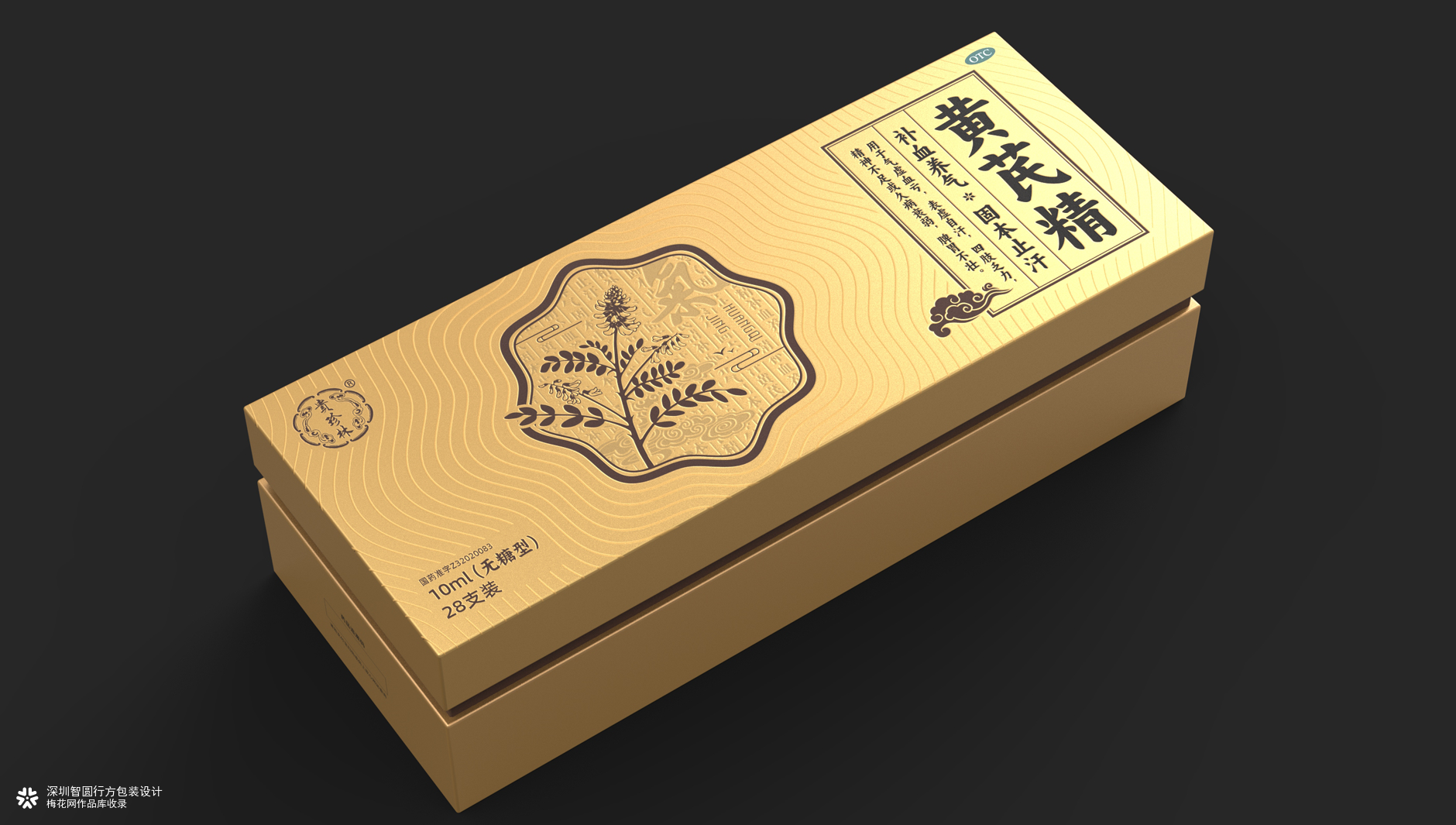 贵珍林黄芪精包装设计 中成药包装设计 otc药品包装设计