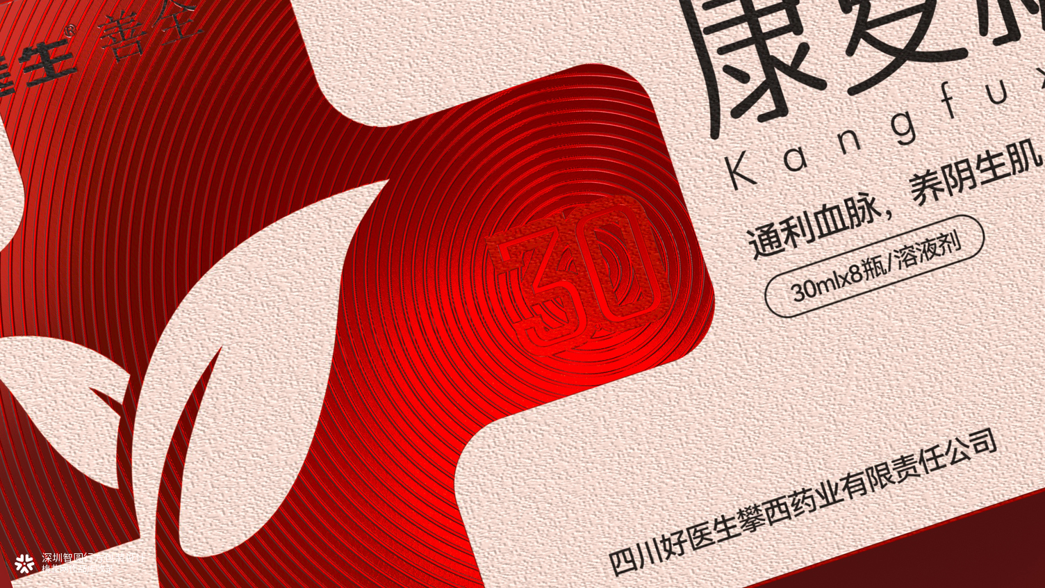 处方药包装设计案例合集 | 深圳智圆行方包装设计