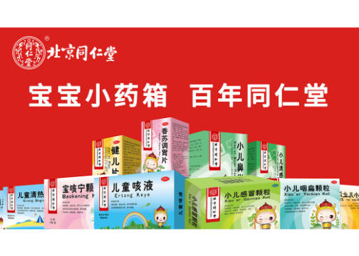 北京同仁堂药品包装设计：儿药系列产品包装设计