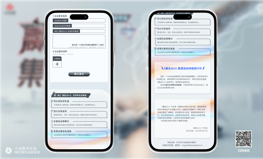 报名 H5｜《赢在 AI+》大型纪实创投节目