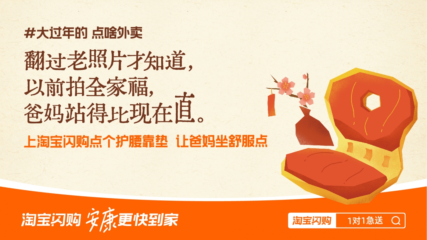 有些过年没说出口的需要，淘宝闪购知道