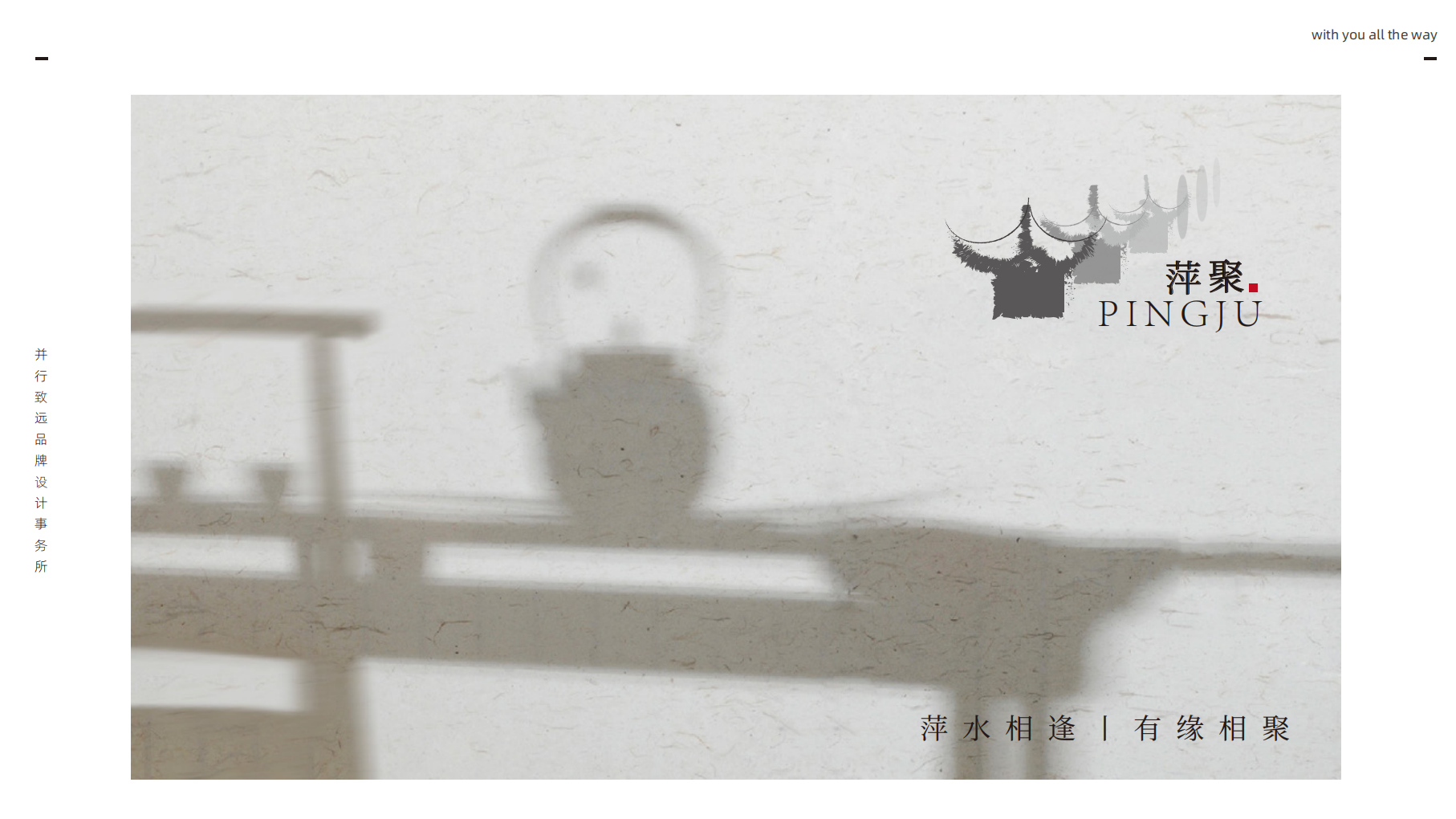 萍聚茶馆 LOGO 品牌设计提案