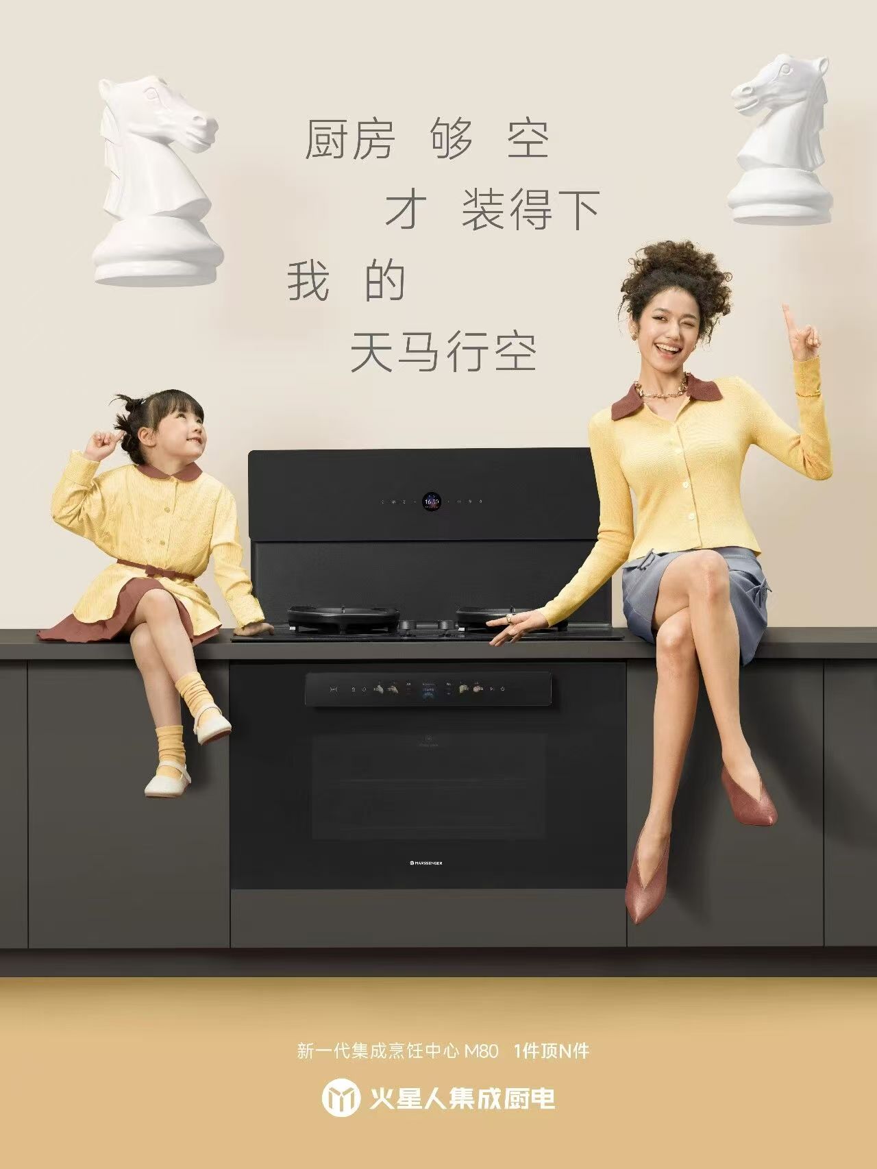 火星人×王安宇：厨房音乐会