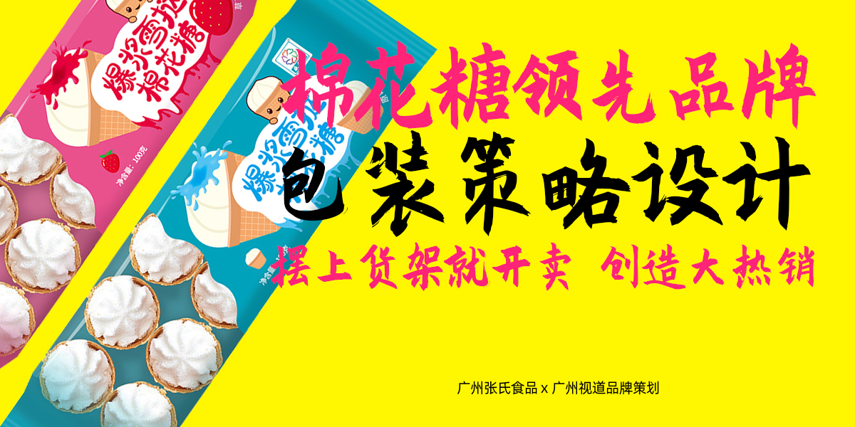 盛之花 | 棉花糖新品包装设计