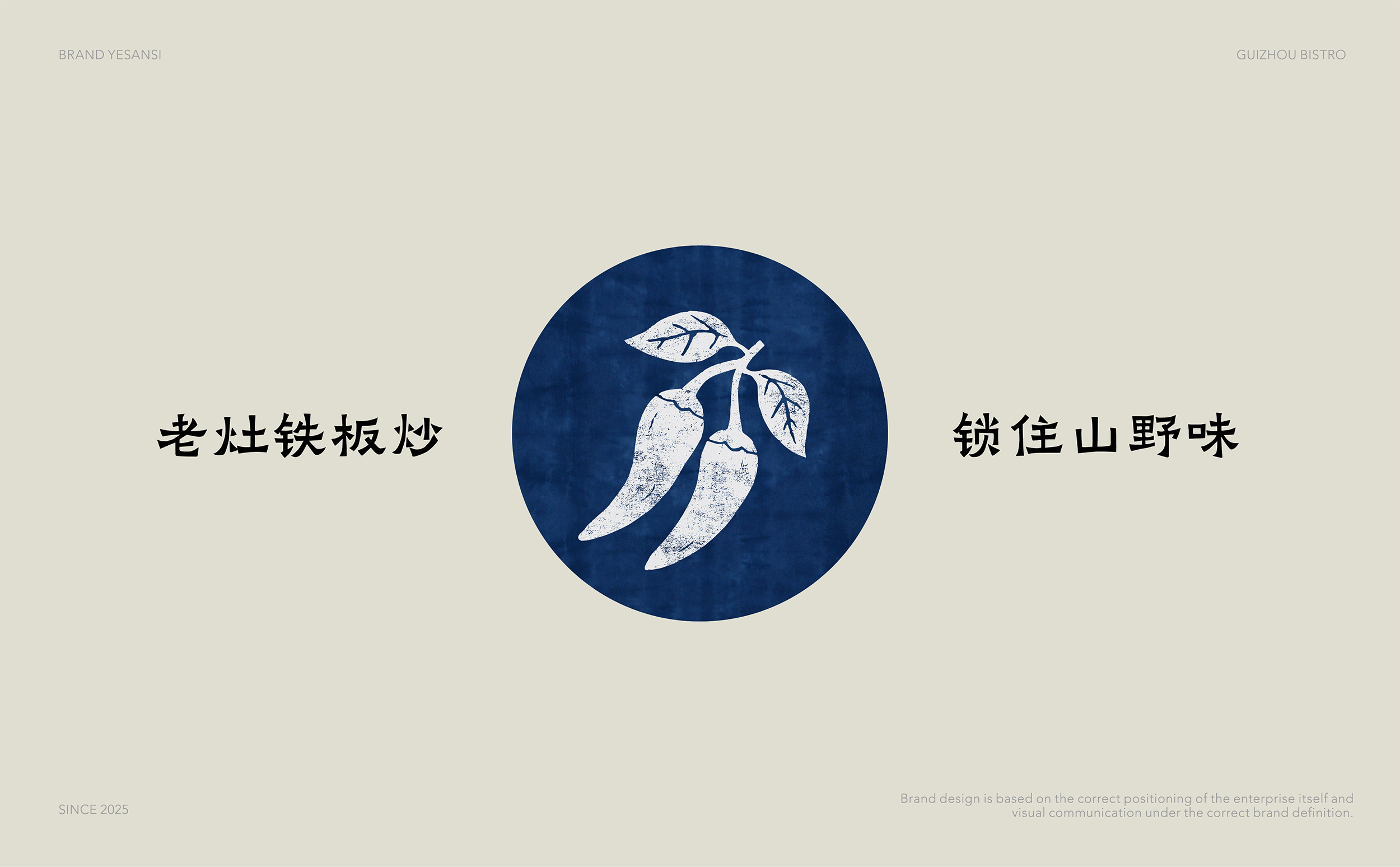 YESANSI 野三丝·贵阳铁板烧 | ABD案例