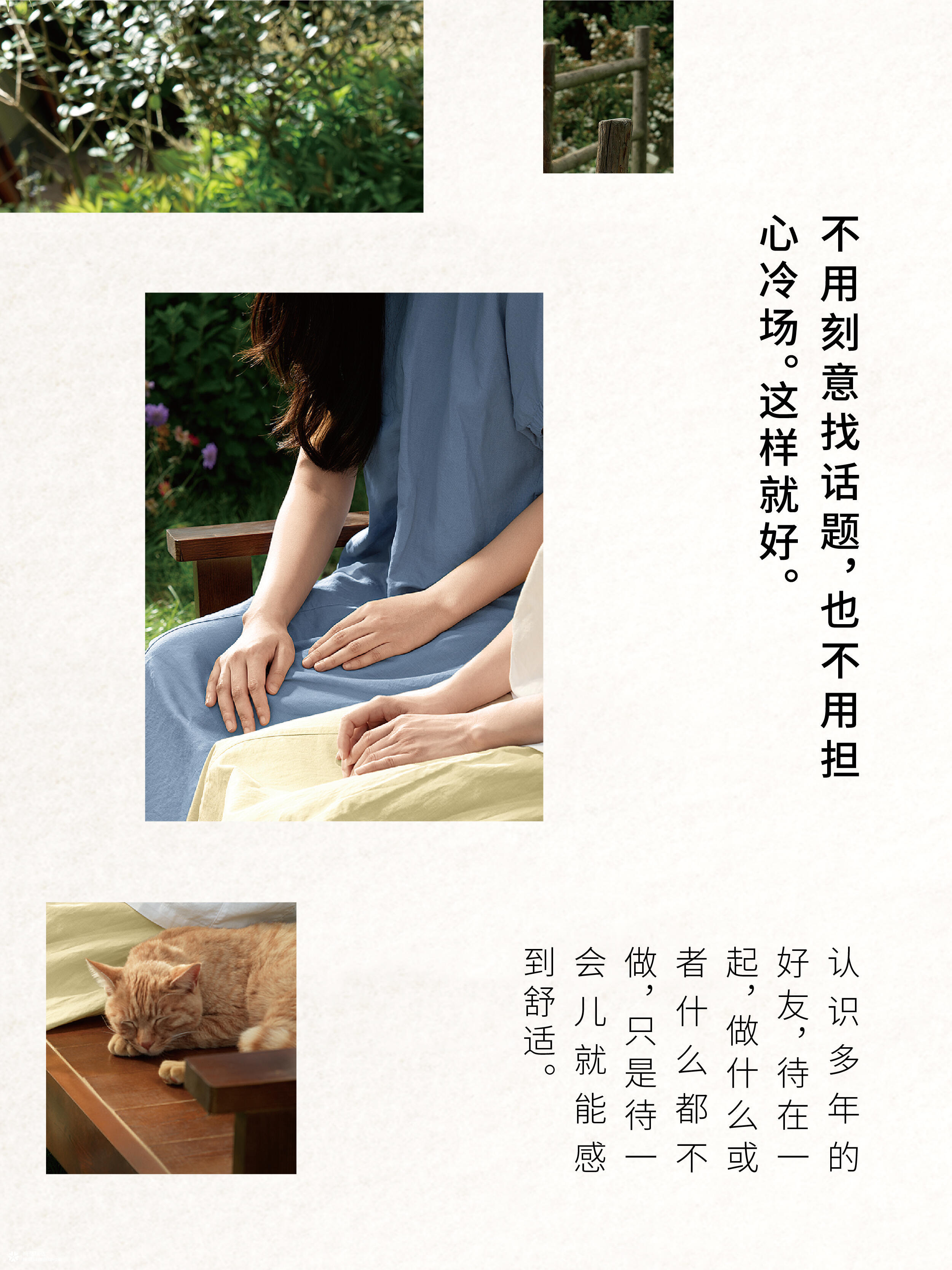 MUJI x 梁咏琪 x 杨采妮：感受好好生活的舒适，这样相处就好