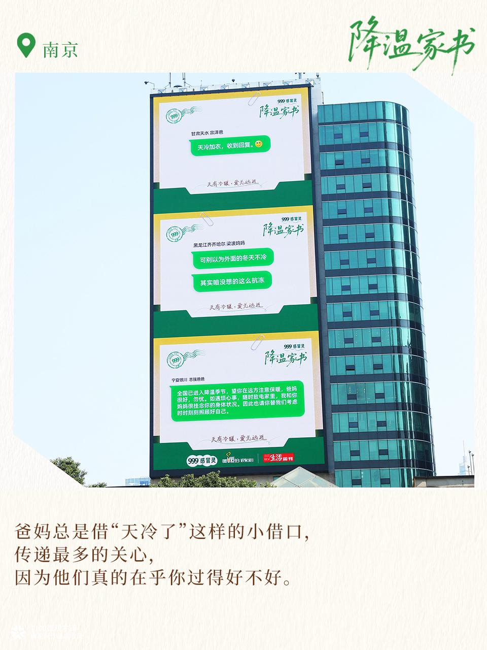 999感冒灵小雪节点：一封写给在外孩子们的《降温家书》