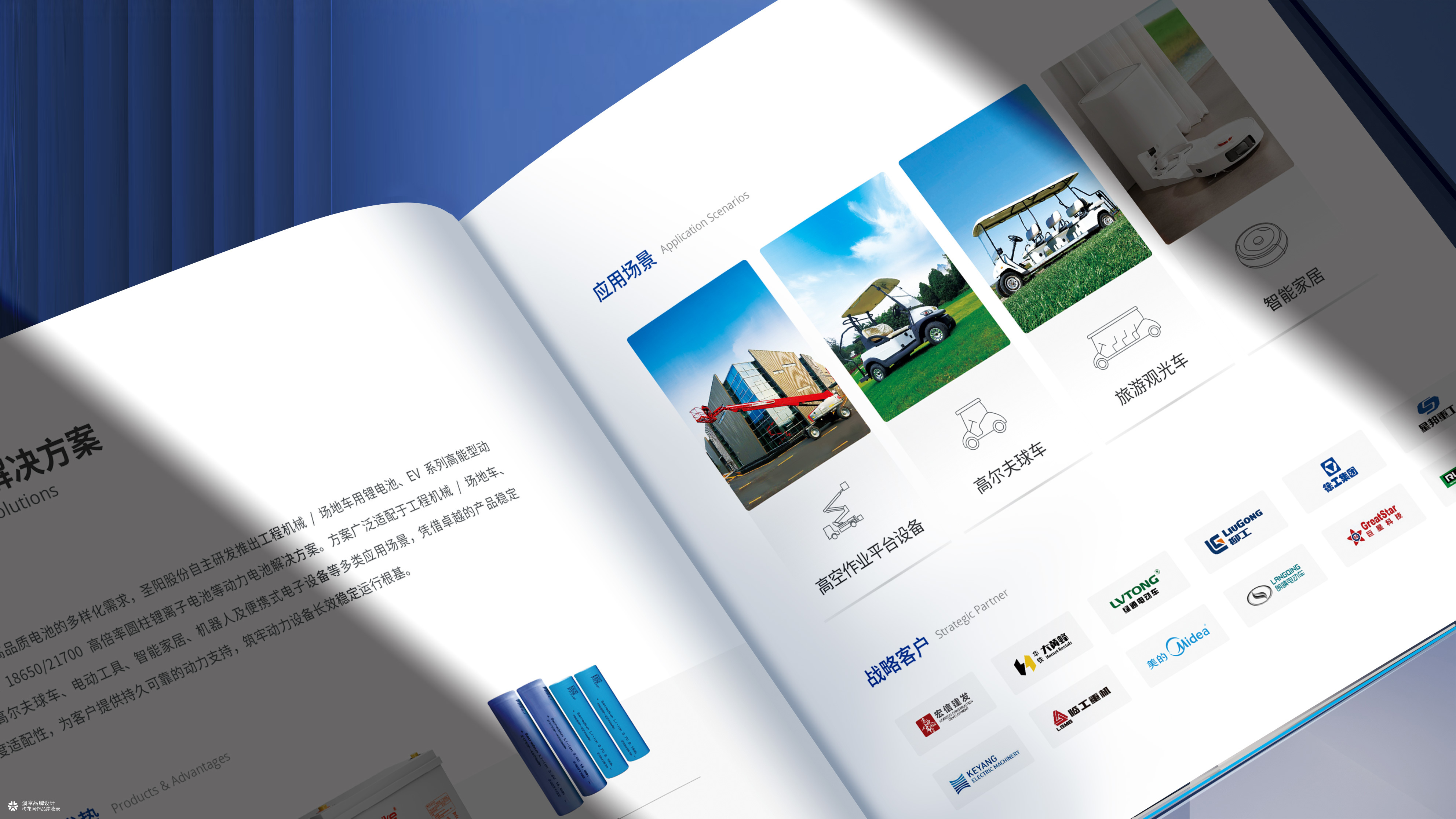 山东发展集团&圣阳股份新能源画册