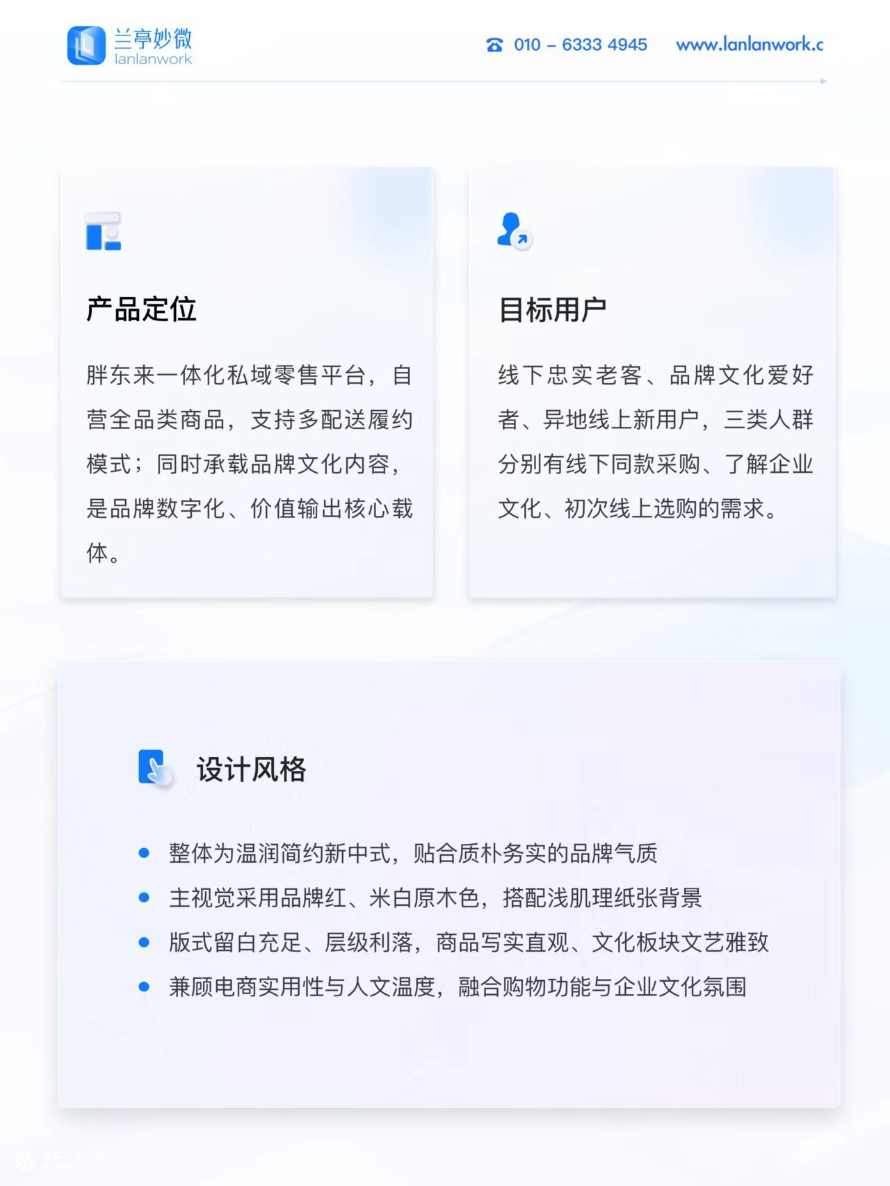 兰亭妙微 | 胖东来线上商城App UIUE全流程设计