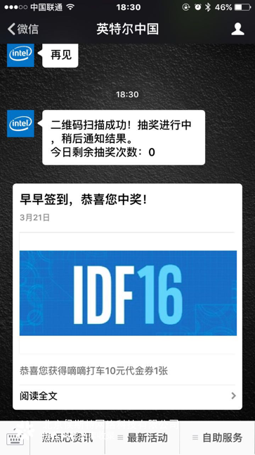 IDF大会微信互动