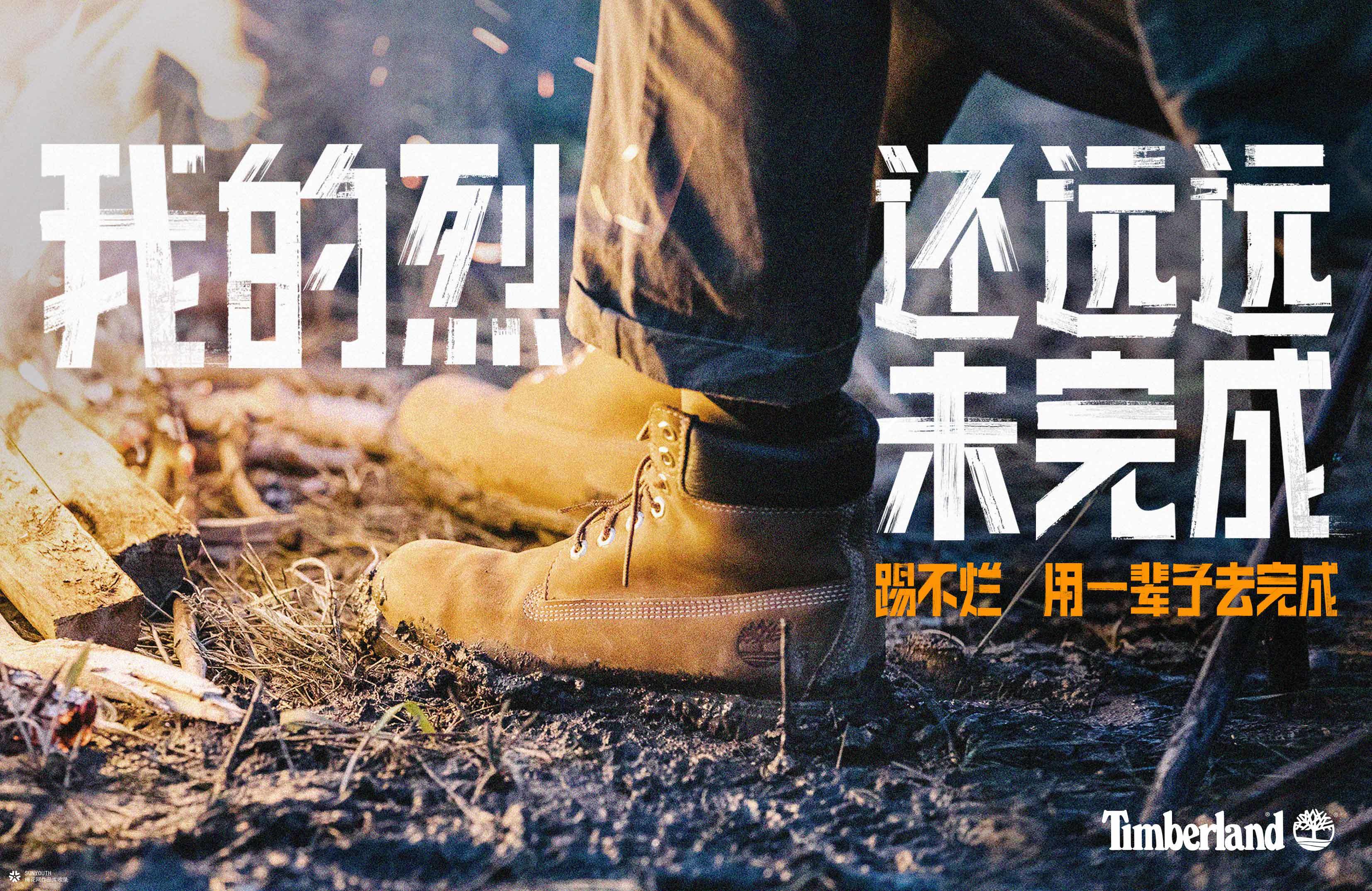 【商业摄影】Timberland 踢不烂