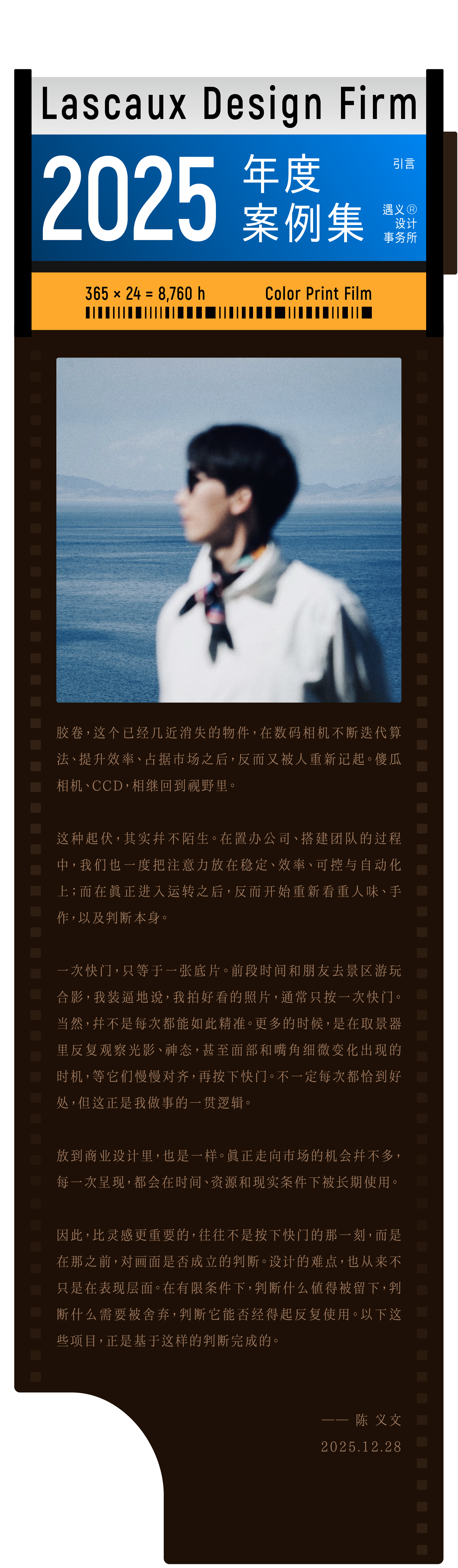 遇义设计丨2025年度影像纪念丨一生要出片的中国设计师