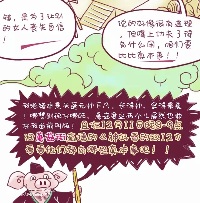 双12蘑菇街：神怪比美大PK
