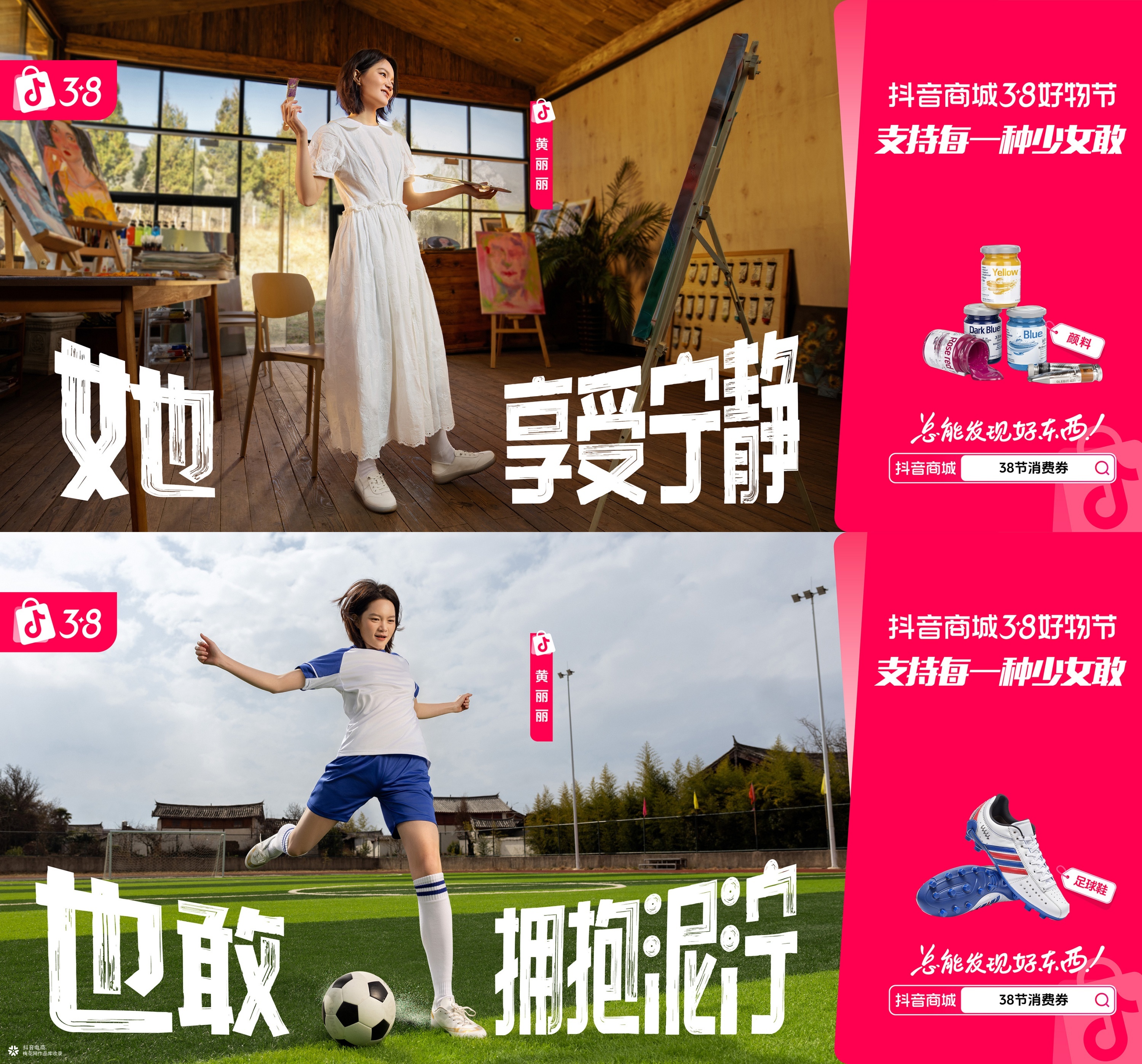 抖音商城三八节重新定义“少女感”