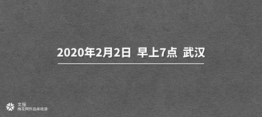 滴滴×文摇：武汉二十四小时