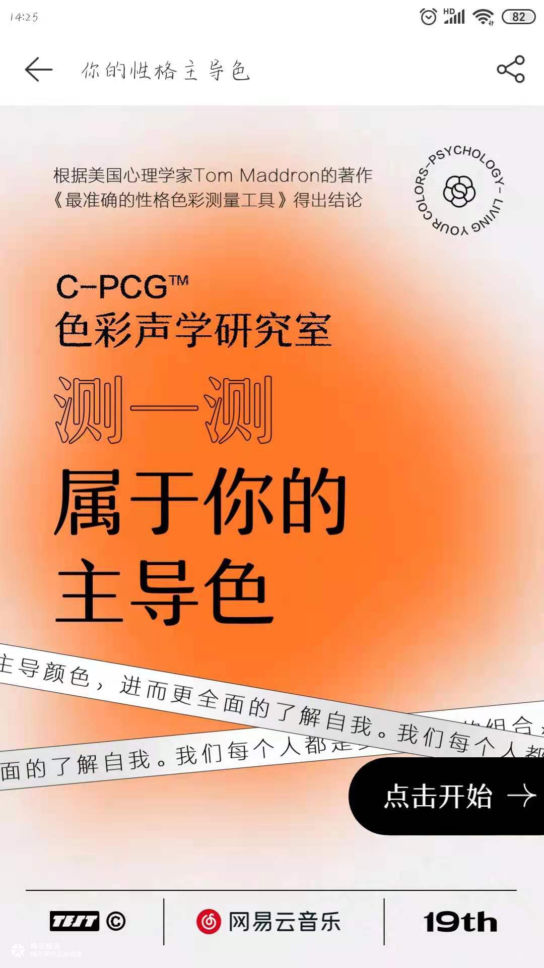 给点颜色你就灿烂  网易云这波「主导色」很会赚眼球