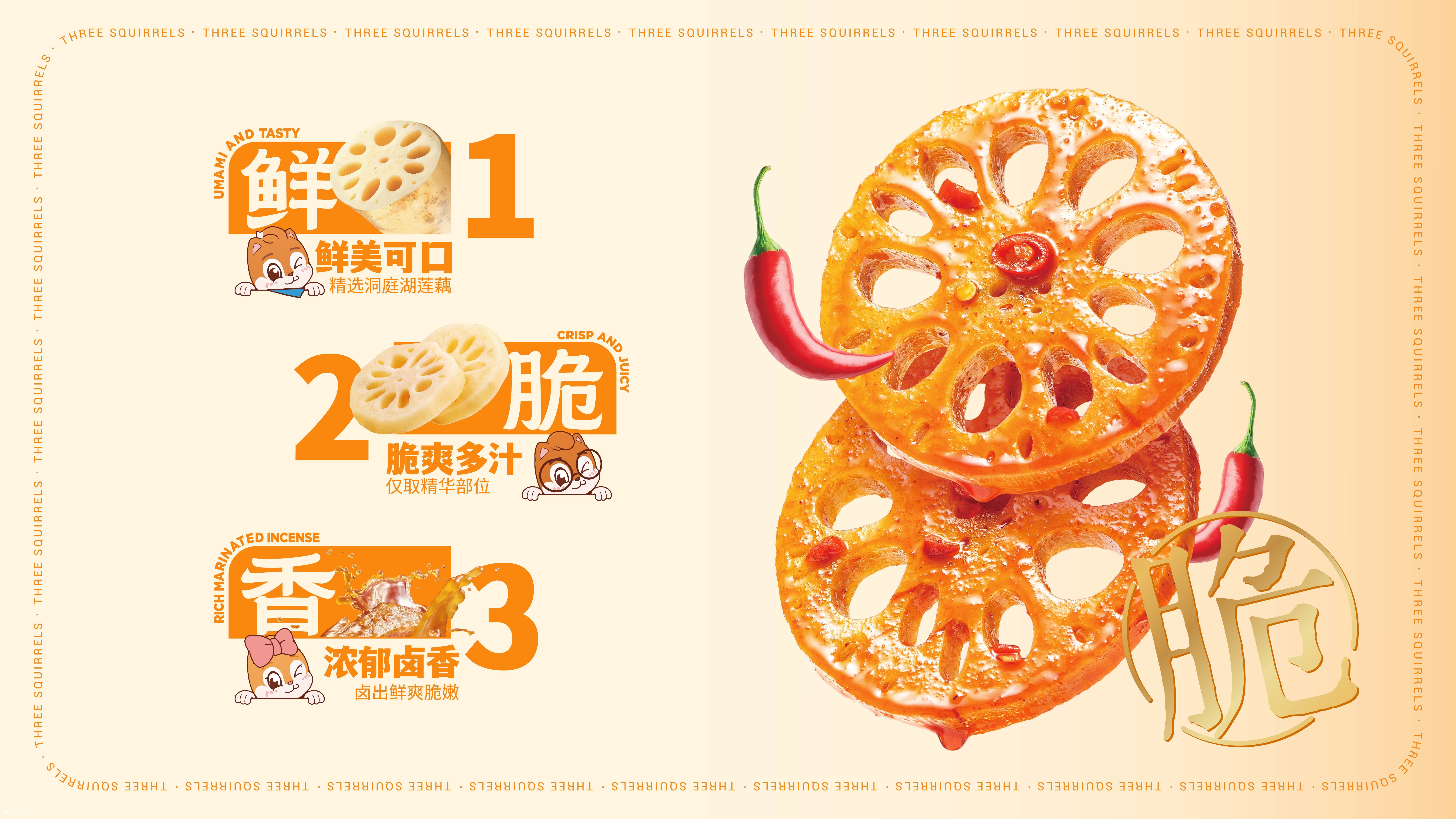 三只松鼠爽辣来袭！|火山新作