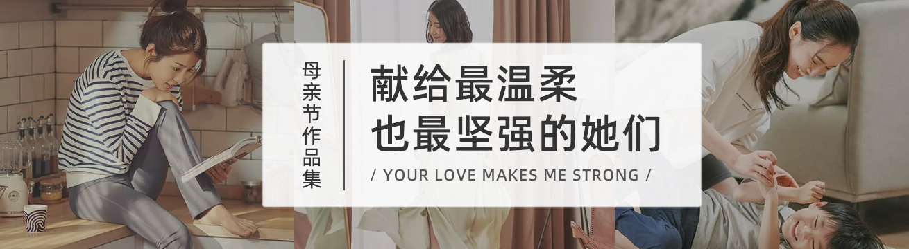 母亲节广告合集