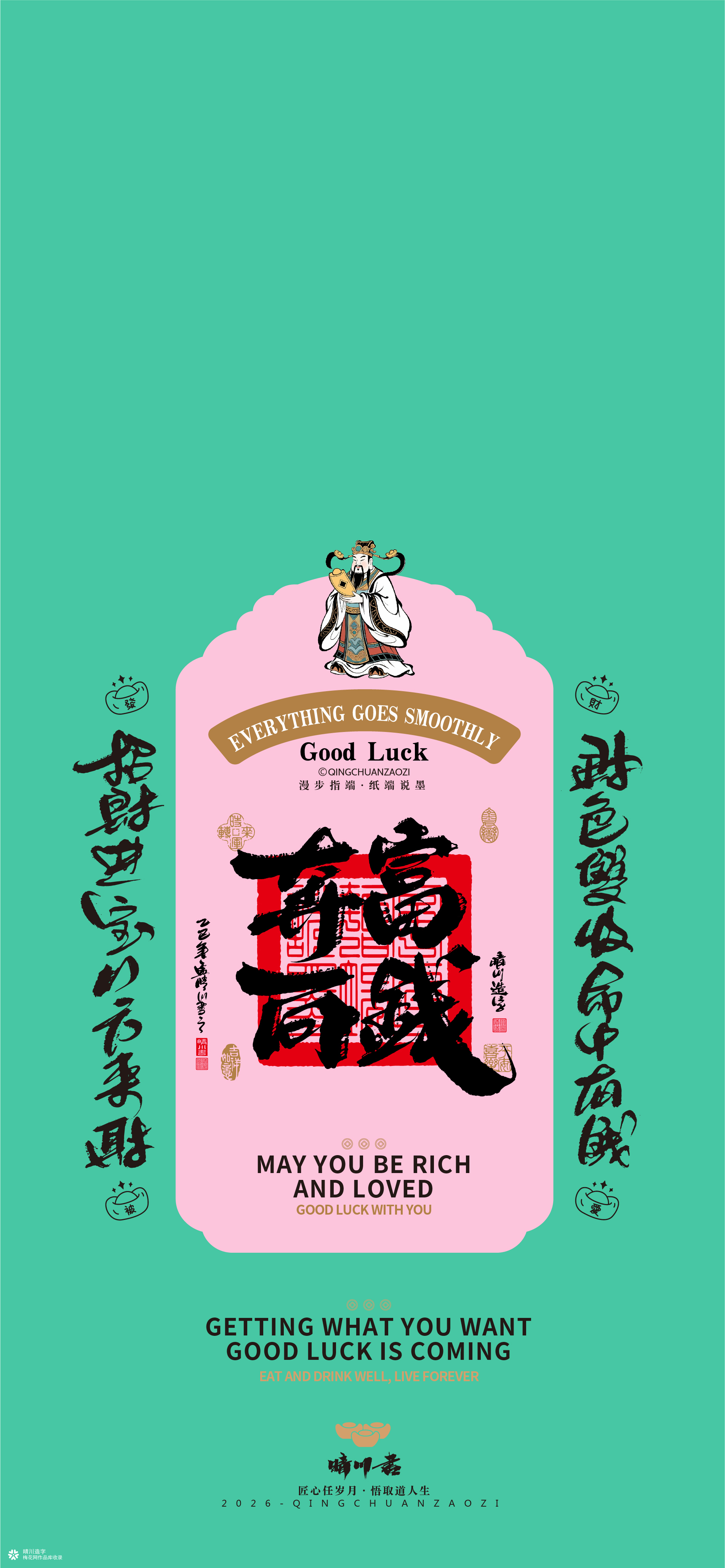 晴川造字｜祈福壁纸系列(壹)