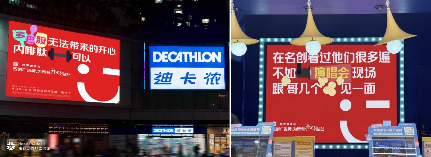 名创优品微笑日：不止为自己打广告，更为所有开心站台