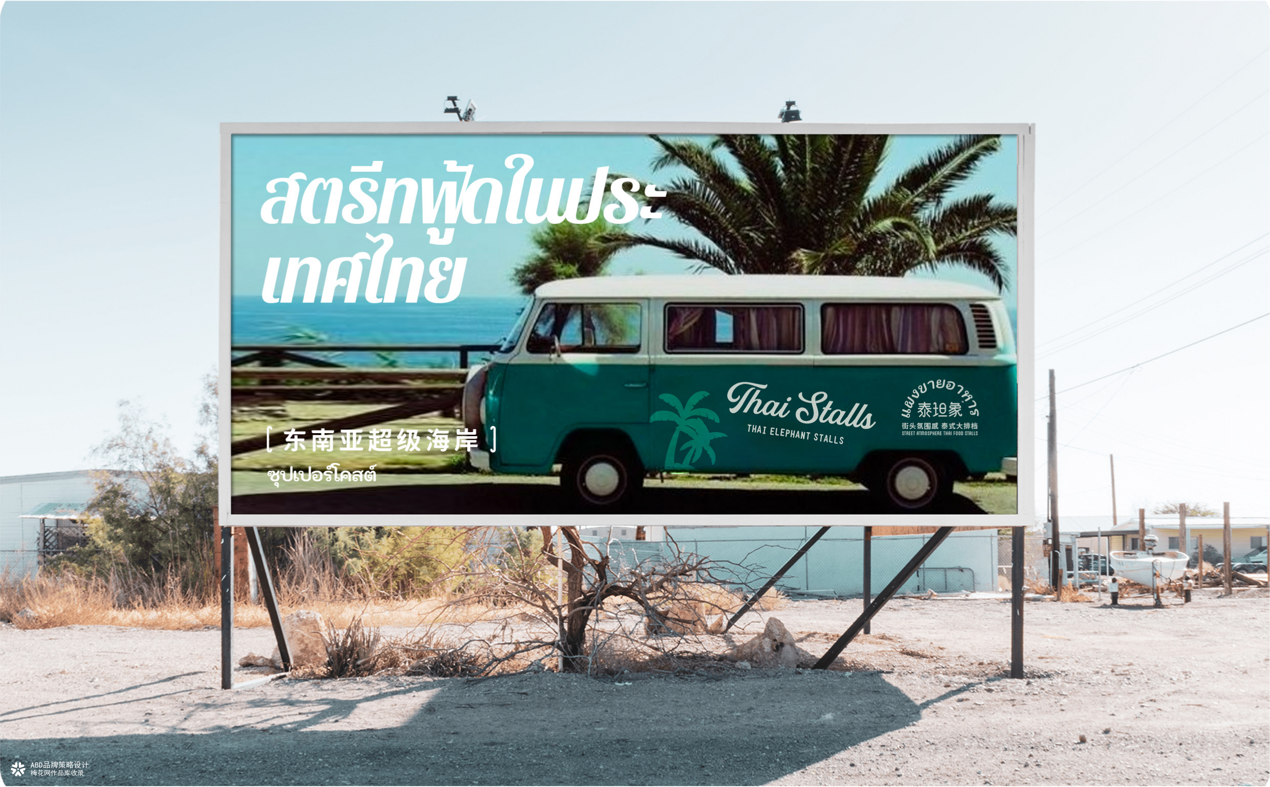 泰坦象·泰国大排档 餐饮品牌策略设计 | ABD案例