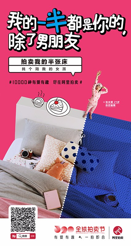 阿里拍卖520全球拍卖节海报