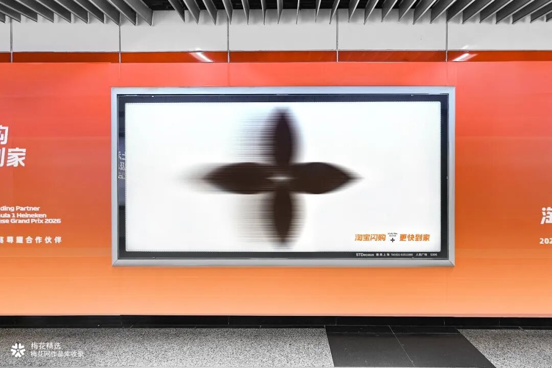 淘宝闪购的户外广告，让大牌logo变模糊了