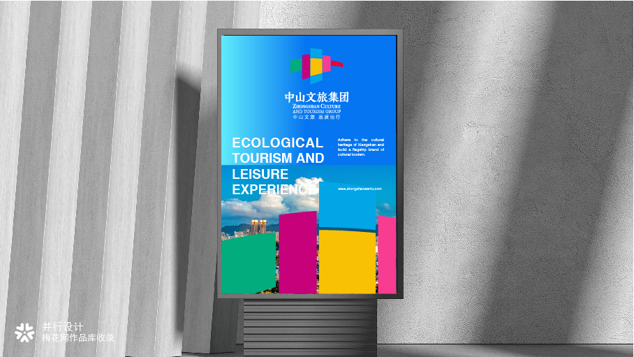 中山文旅标志参赛作品