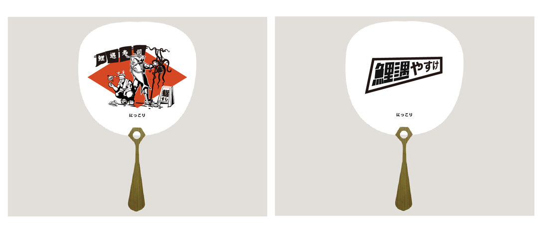 鲤遇寿司 品牌视觉识别系统设计