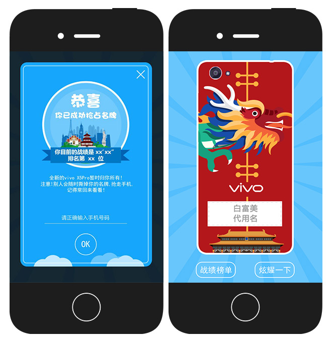 vivo智能手机《全球首届指尖撕名牌大赛》H5