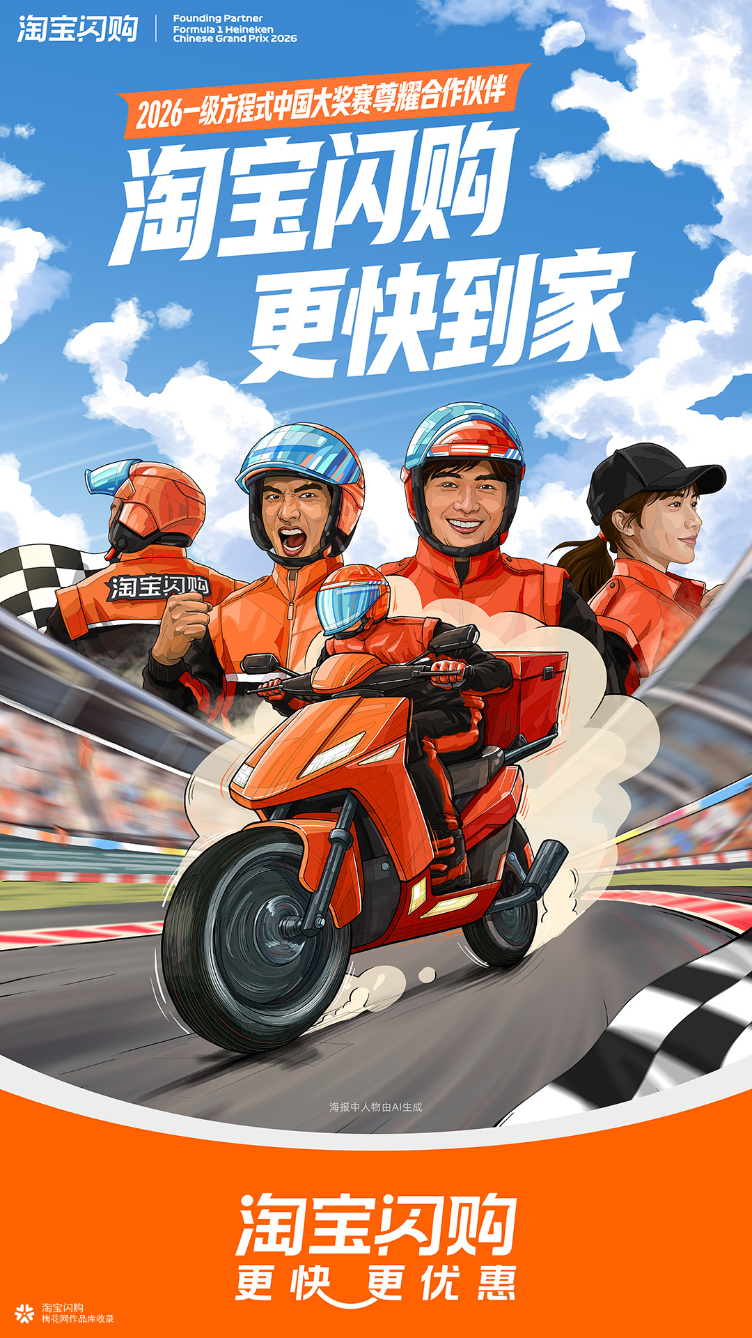 听劝，淘宝闪购真的合作F1了！