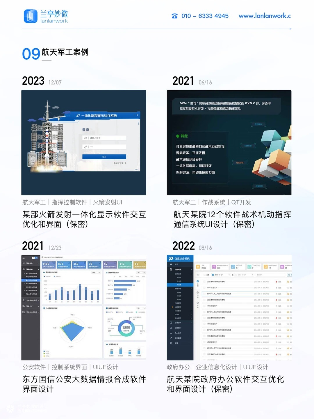 兰亭妙微｜航天军工行业ui设计解决方案