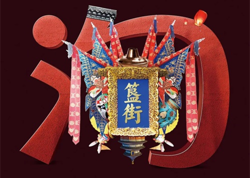 2020淘宝双12系列海报：一个“淘”字逛遍中国