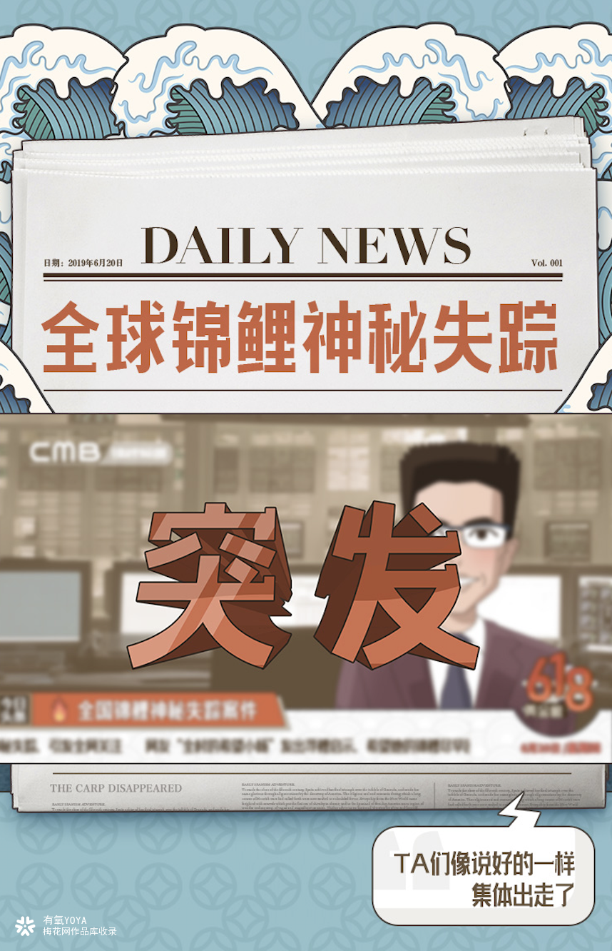 掌上生活锦鲤节H5《全球锦鲤神秘失踪》