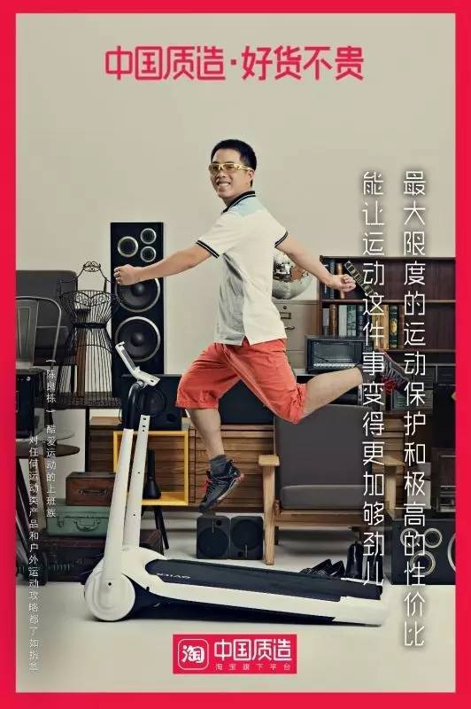 淘宝：《中国质造让平凡日子也有不平凡乐趣》平面