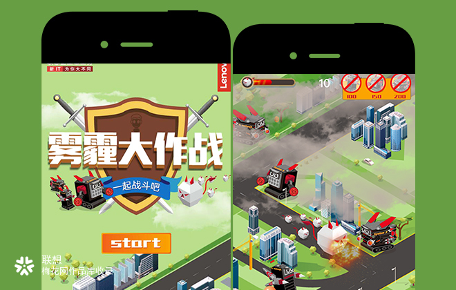 联想：雾霾大作战 微信游戏