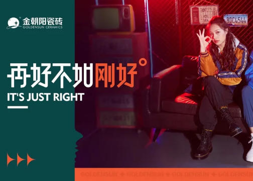 金朝阳瓷砖全新品牌形象视频，为国民新生活方式开场