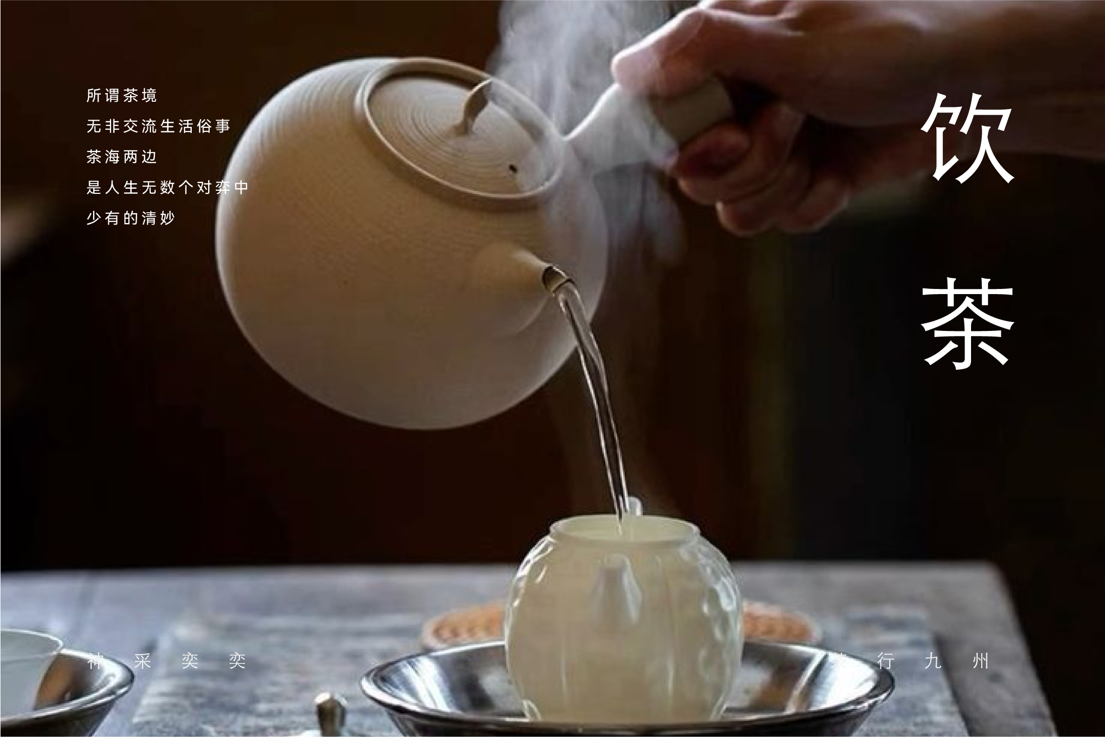 风雅亲和Logo呈现 | 把喝茶变成日常俗事中的小确幸