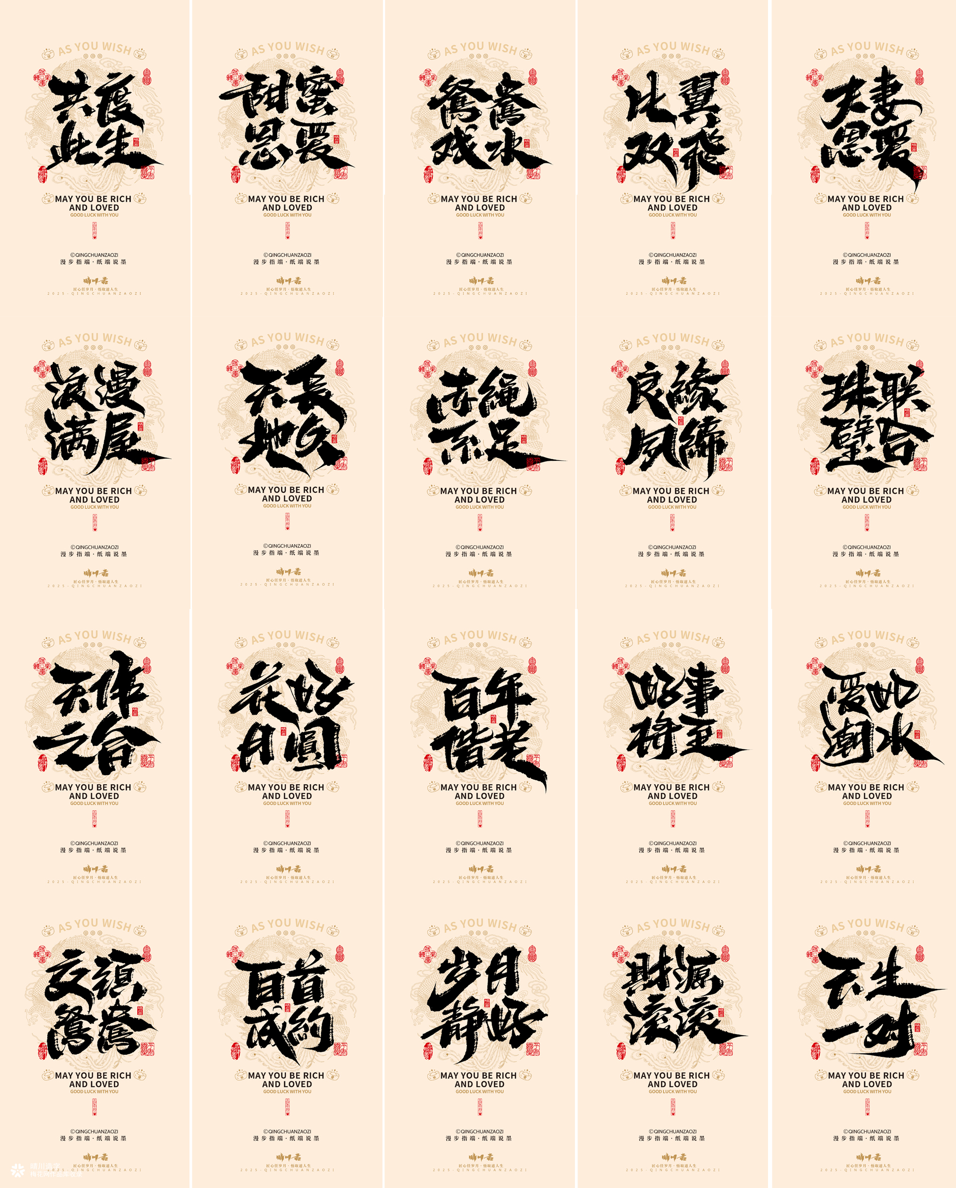 晴川造字｜婚庆吉祥语系列壁纸(贰)