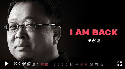 的"真还传"梗王罗永浩老师蹭了一波iphone的流量,人家开新品发布会
