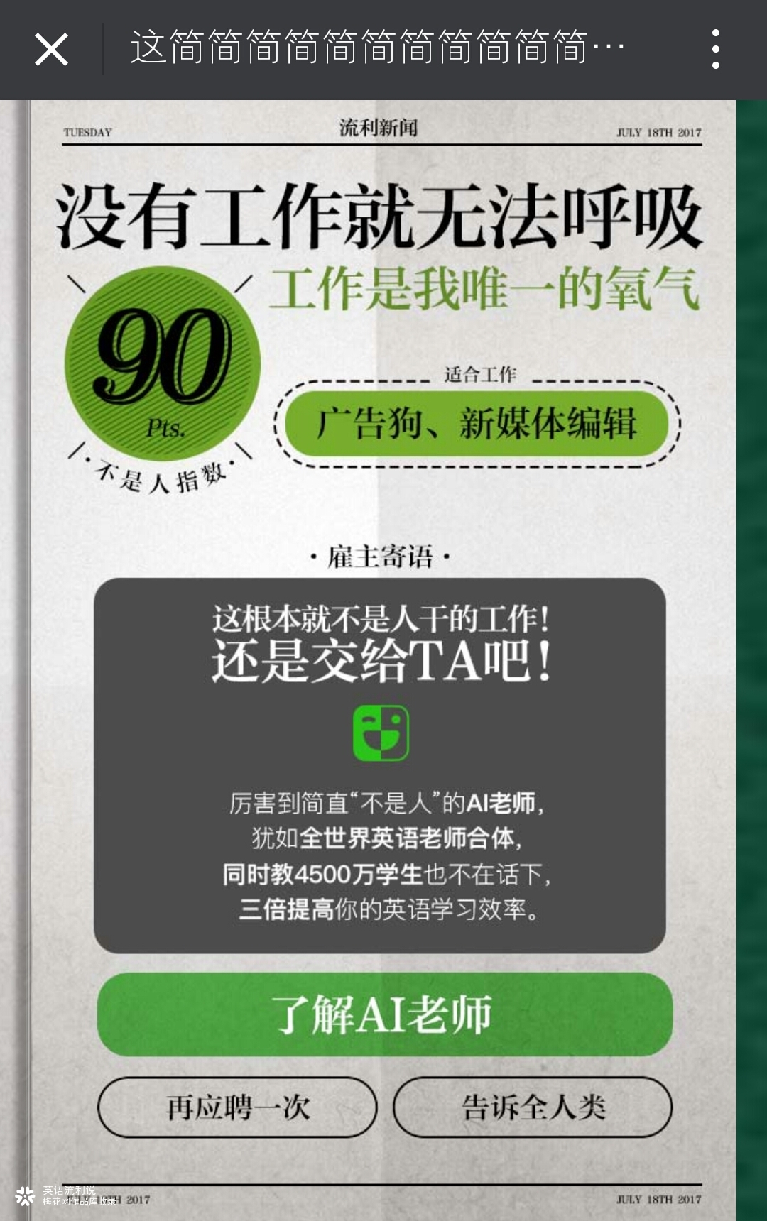 流利说：这简简简简简直不是人干的活，你行你上啊！