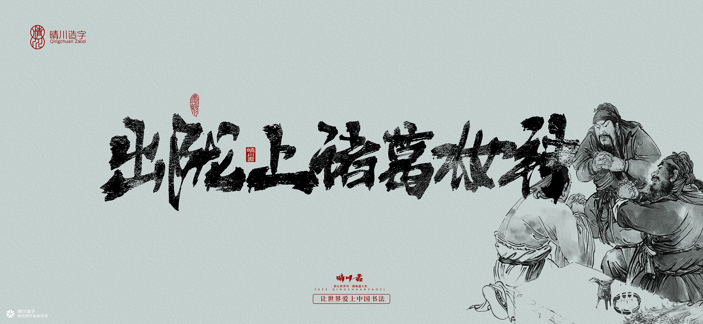 中式书法壁纸文创(陆)