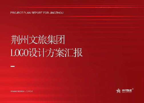 荆州文旅集团LOGO与品牌视觉设计