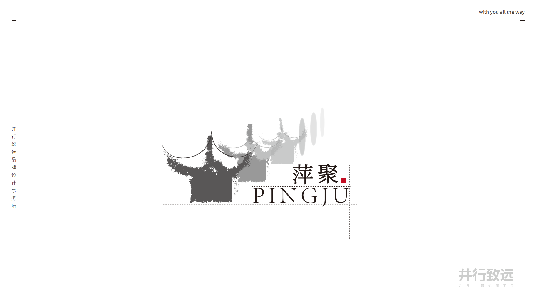 萍聚茶馆 LOGO 品牌设计提案