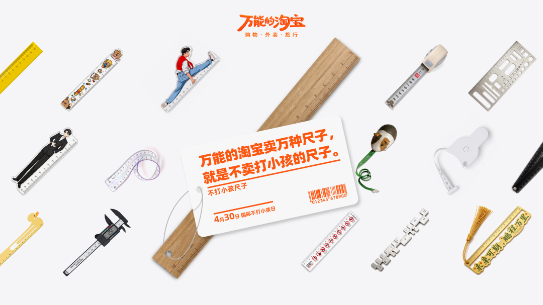 淘宝国际不打小孩日：别用淘到的宝，对付你淘气的宝