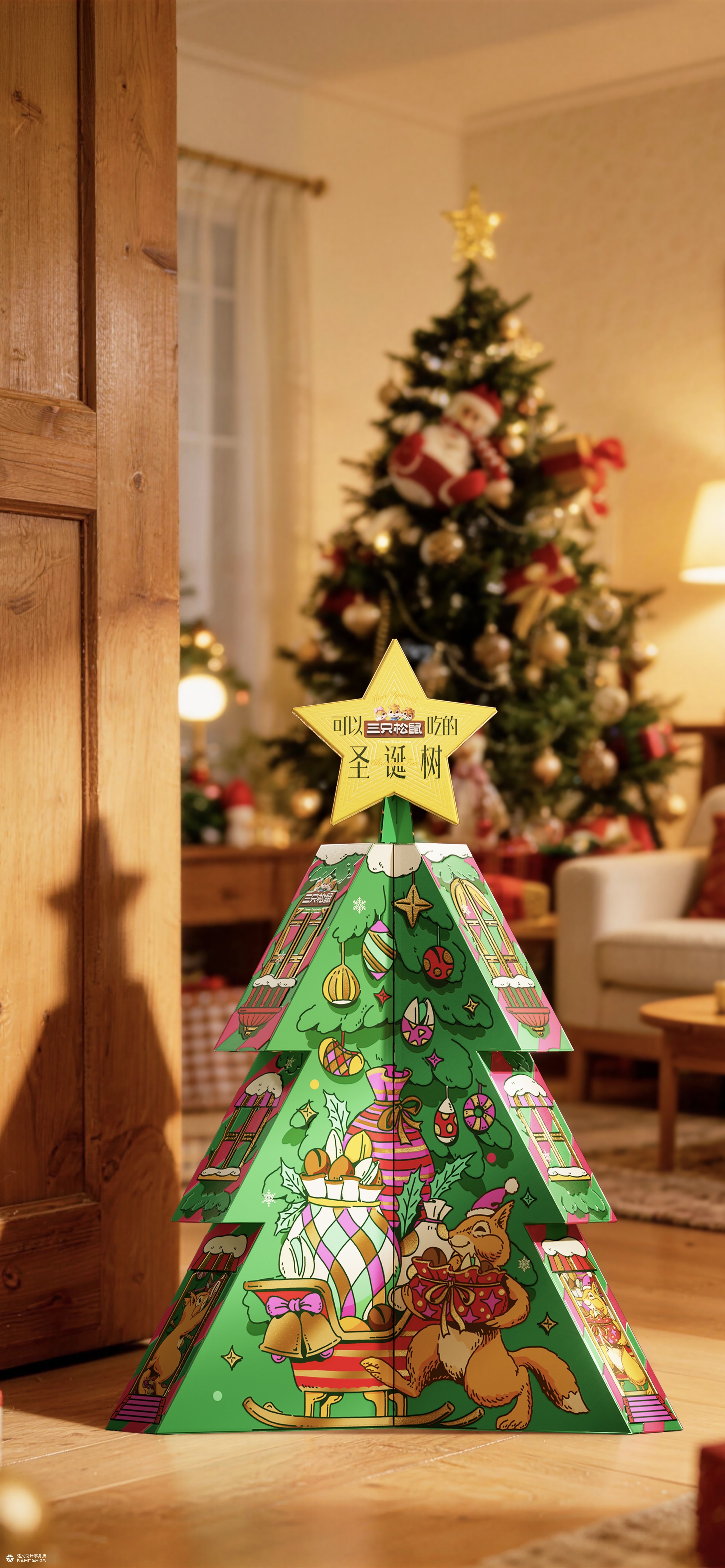 遇义设计丨三只松鼠 可以吃的圣诞树 包装设计丨和松鼠一起迎接圣诞
