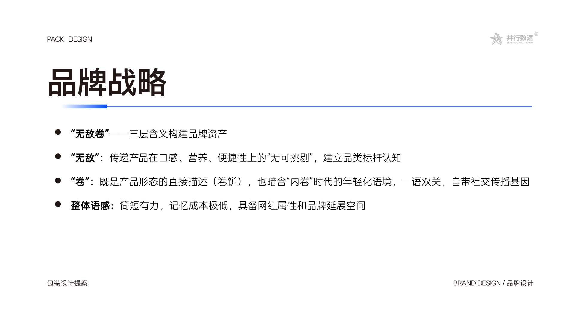 杂粮煎饼｜轻减脂代餐食品视觉设计