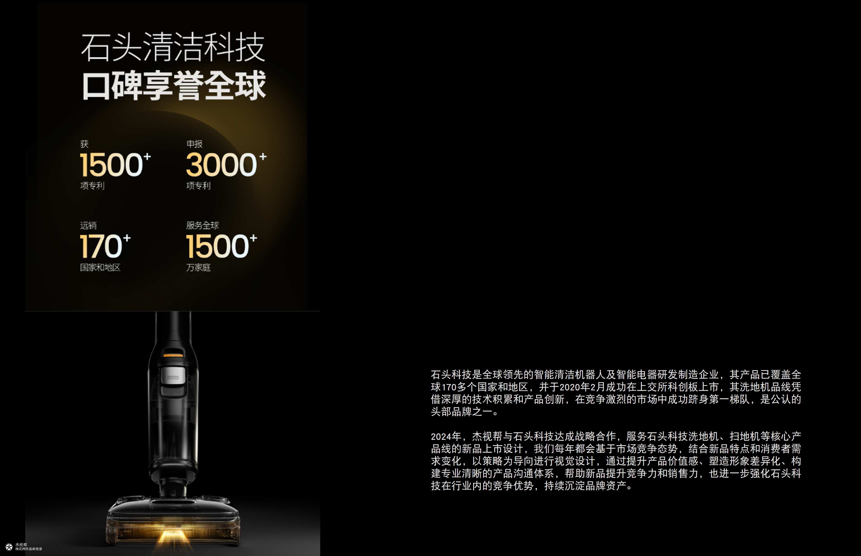 石头科技 X 杰视帮 | 新品详情全案策略分享