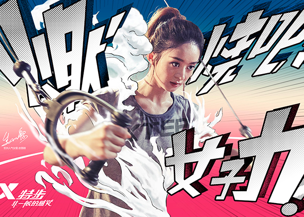 特步 × 赵丽颖年度激燃广告：《燃烧吧女子力》