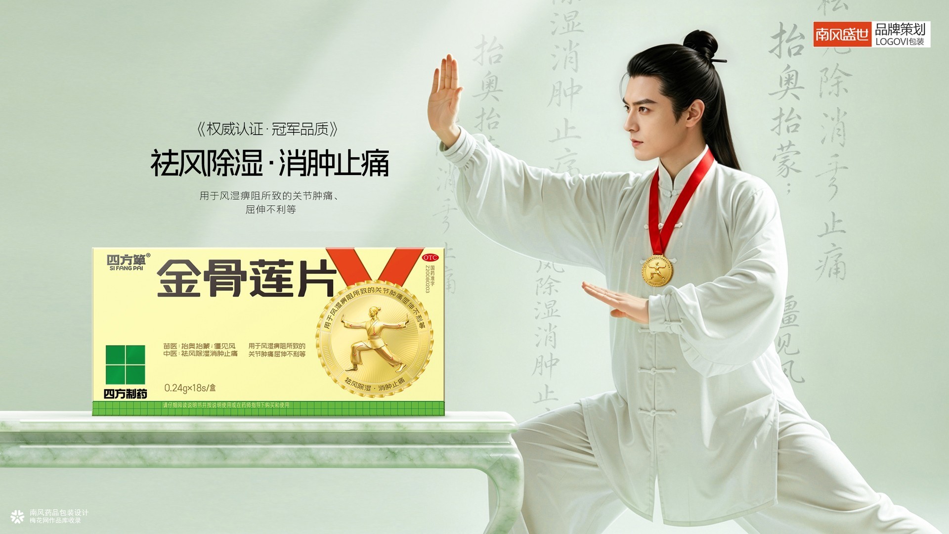 南风盛世医药包装战略破局：以"金牌"为视觉锤，重构信任坐标